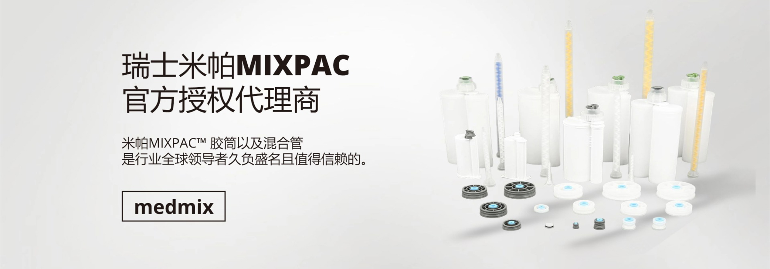 MIXPAC海报